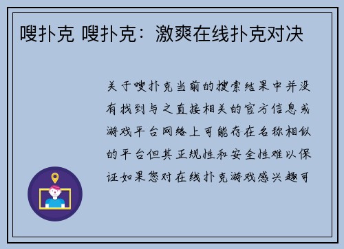 嗖扑克 嗖扑克：激爽在线扑克对决