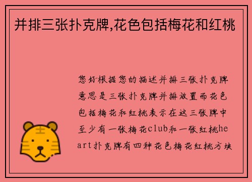 并排三张扑克牌,花色包括梅花和红桃