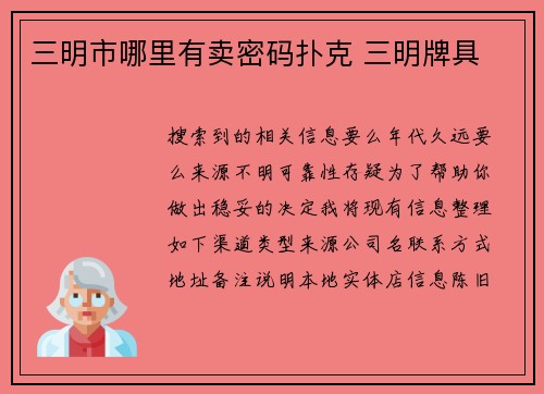 三明市哪里有卖密码扑克 三明牌具